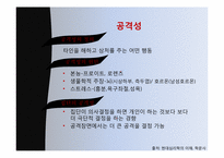 마녀사냥의 사회심리학적 분석-8