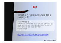 마녀사냥의 사회심리학적 분석-13