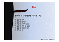 마녀사냥의 사회심리학적 분석-14