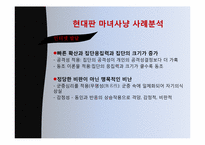 마녀사냥의 사회심리학적 분석-15