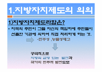 지방자치제도의 변화 -각 정부의 특성을 중심으로-3
