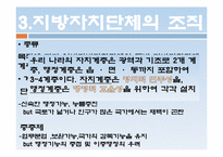 지방자치제도의 변화 -각 정부의 특성을 중심으로-5
