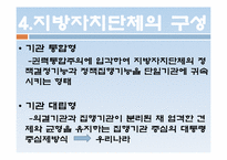 지방자치제도의 변화 -각 정부의 특성을 중심으로-6