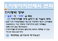 지방자치제도의 변화 -각 정부의 특성을 중심으로-15