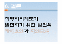 지방자치제도의 변화 -각 정부의 특성을 중심으로-18