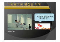 비교 광고 레포트-6