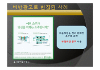 비교 광고 레포트-9