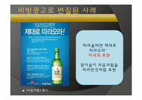 비교 광고 레포트-10