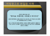 비교 광고 레포트-11