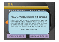 비교 광고 레포트-12
