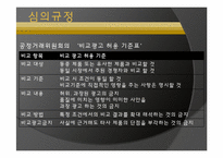 비교 광고 레포트-14
