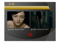 비교 광고 레포트-18