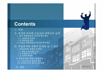 취업준비화 되어가는 현 대학교육의 실태-2
