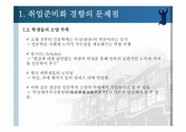 취업준비화 되어가는 현 대학교육의 실태-5