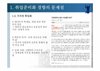 취업준비화 되어가는 현 대학교육의 실태-6