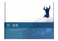 취업준비화 되어가는 현 대학교육의 실태-10