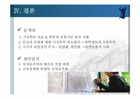 취업준비화 되어가는 현 대학교육의 실태-12