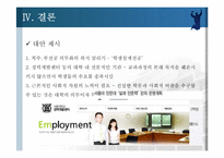 취업준비화 되어가는 현 대학교육의 실태-13