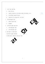 [사회복지실천론] 심리사회모델-2