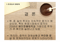 동북아(한중일) 경제통합-7
