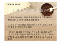 동북아(한중일) 경제통합-8