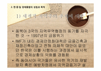 동북아(한중일) 경제통합-12