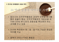 동북아(한중일) 경제통합-15