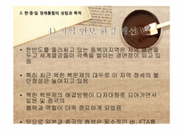 동북아(한중일) 경제통합-16