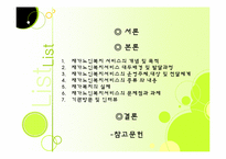 [노인복지론] 가정노인 보호 서비스(재가복지)-2