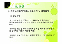 [노인복지론] 가정노인 보호 서비스(재가복지)-10