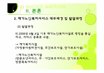 [노인복지론] 가정노인 보호 서비스(재가복지)-12