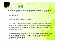 [노인복지론] 가정노인 보호 서비스(재가복지)-14