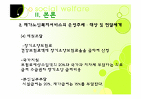 [노인복지론] 가정노인 보호 서비스(재가복지)-16