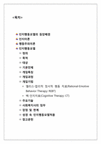 [사회복지실천론] 인지행동모델-2