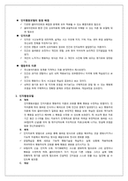 [사회복지실천론] 인지행동모델-3
