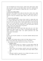 [사회복지실천론] 인지행동모델-6