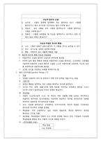 [사회복지실천론] 인지행동모델-8