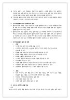 [사회복지실천론] 인지행동모델-11