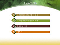 내셔널트러스트 운동-2
