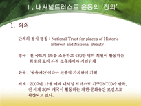 내셔널트러스트 운동-3