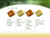 내셔널트러스트 운동-7
