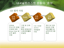 내셔널트러스트 운동-8