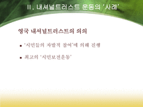 내셔널트러스트 운동-16