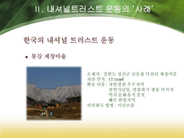 내셔널트러스트 운동-18