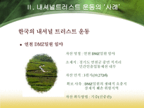내셔널트러스트 운동-19