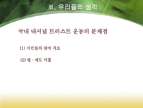 내셔널트러스트 운동-20