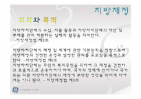 지방재정, 공공기관이전, 신도시개발-5