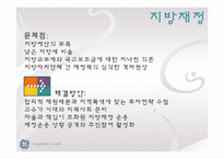 지방재정, 공공기관이전, 신도시개발-13
