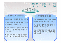 지방재정, 공공기관이전, 신도시개발-19