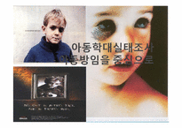 아동학대실태조사 -아동방임을 중심으로-1